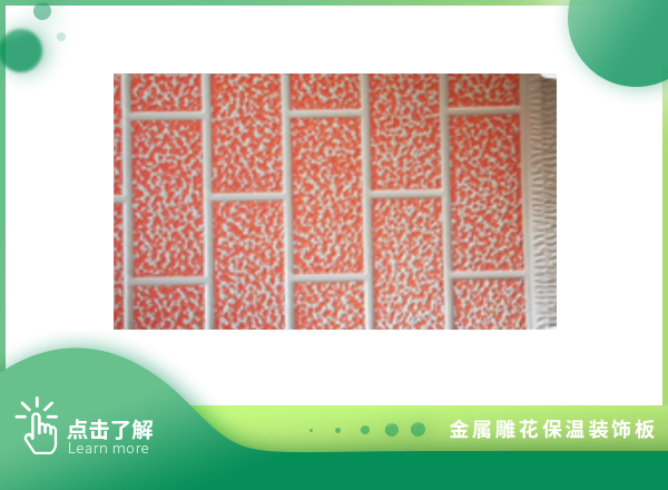 雕花板外墙标砖纹-天使白辊橘红