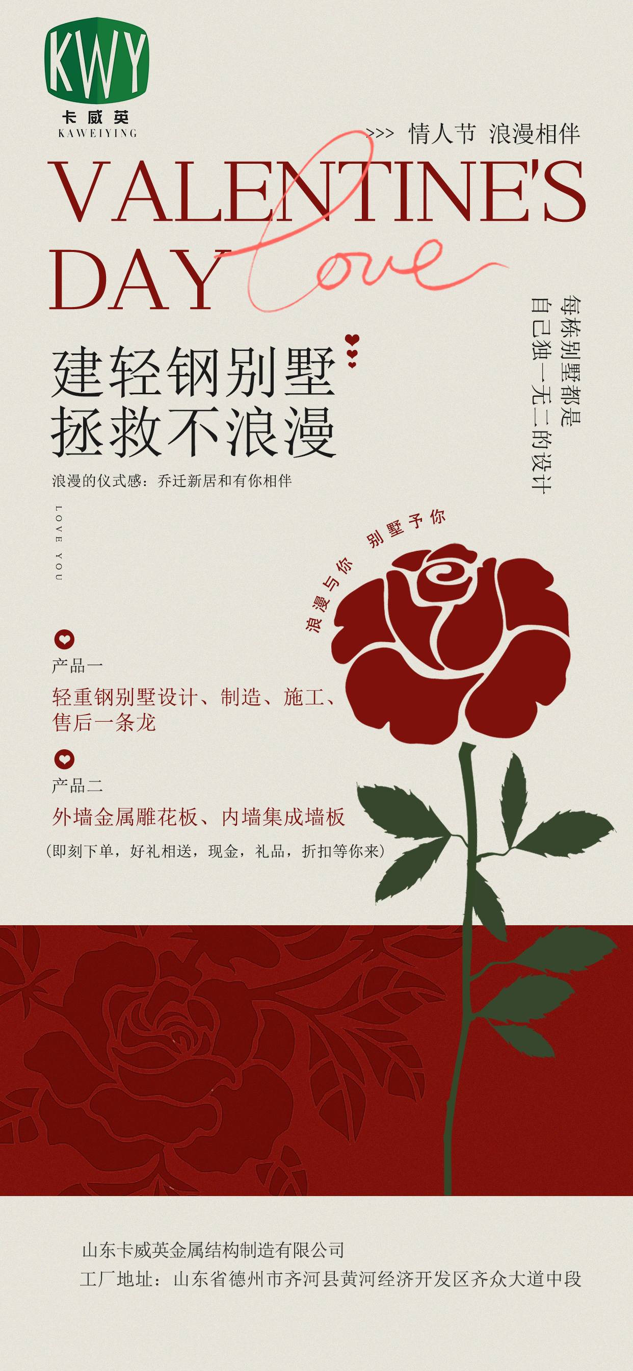 山东卡威英祝愿全球国内外朋友和客户情人节快乐