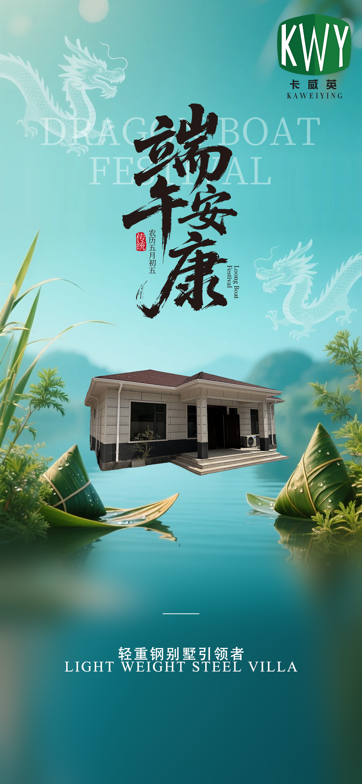 山东卡威英祝愿全球国内外朋友和客户端午节快乐